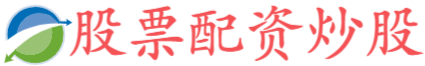 我要配资-配资公司网站-配资炒股配资网站-配资平台公司